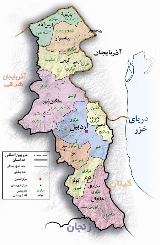 جغرافیای ایران 11